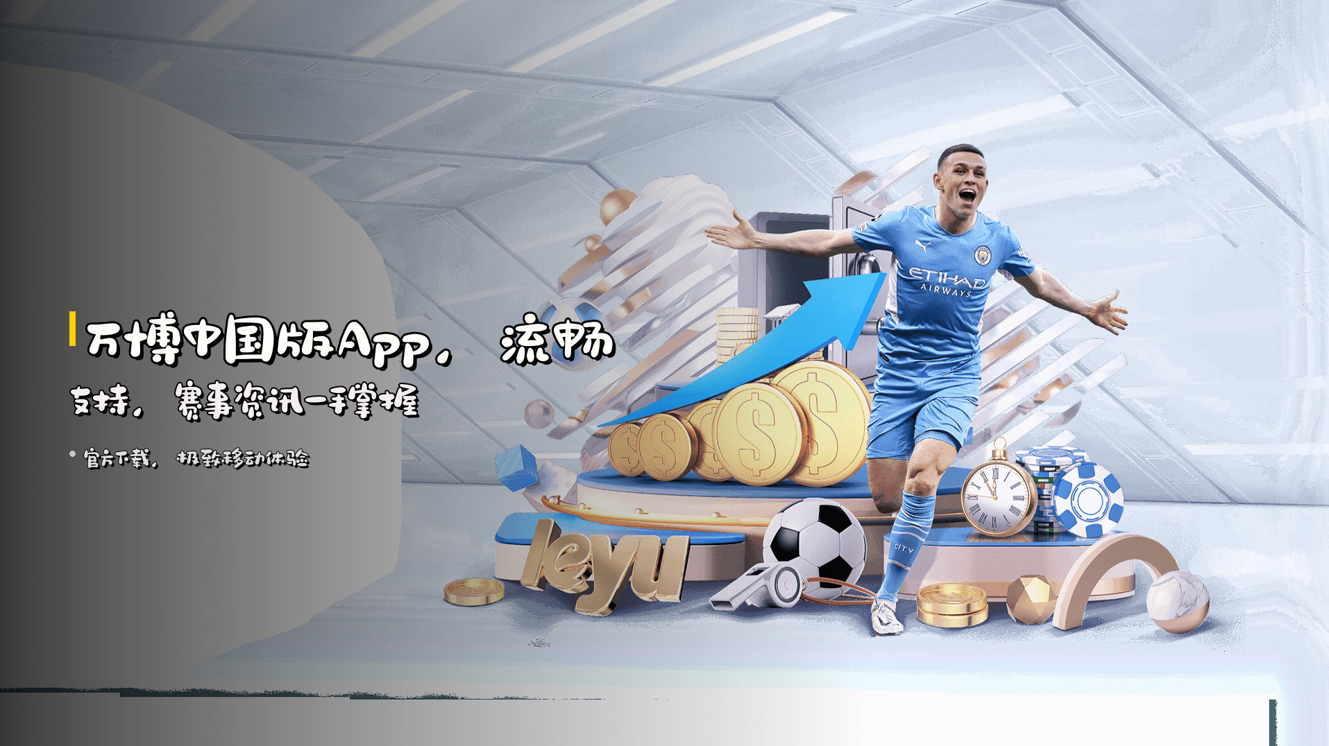 万博中国版App，流畅支持，赛事资讯一手掌握